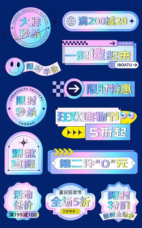 造物节促销标签-采灵感-https://www.cailinggan.com/