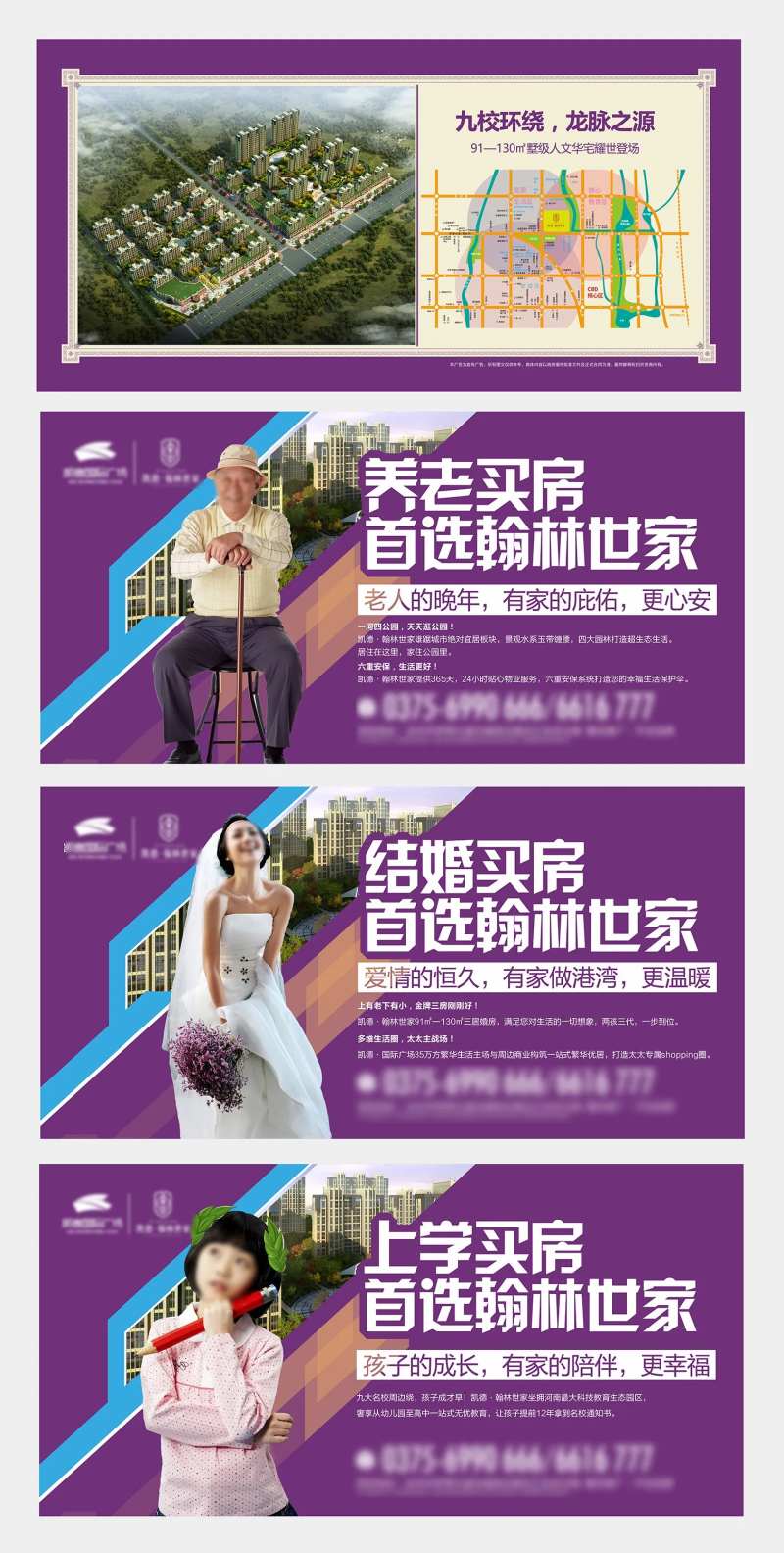 新楼盘宣传海报展板-采灵感-cailinggan.com