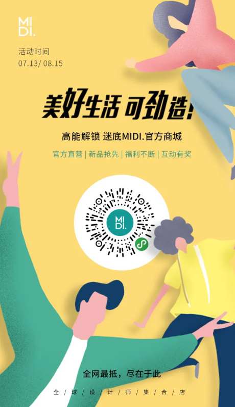 插画卡通小程序推广电商海报-采灵感-https://www.cailinggan.com/