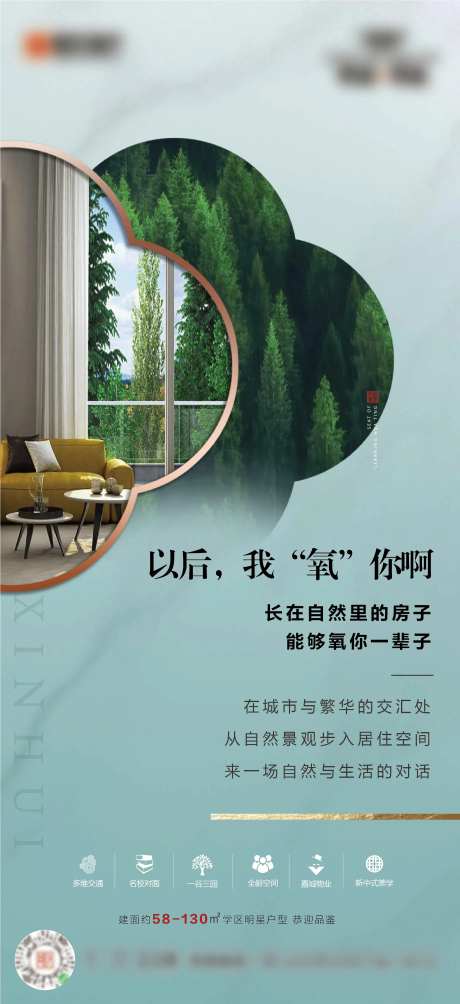 公园氧吧价值点加推海报-采灵感-https://www.cailinggan.com/