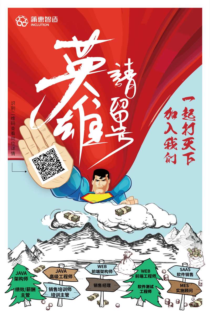 超人形象招聘海报-采灵感-cailinggan.com