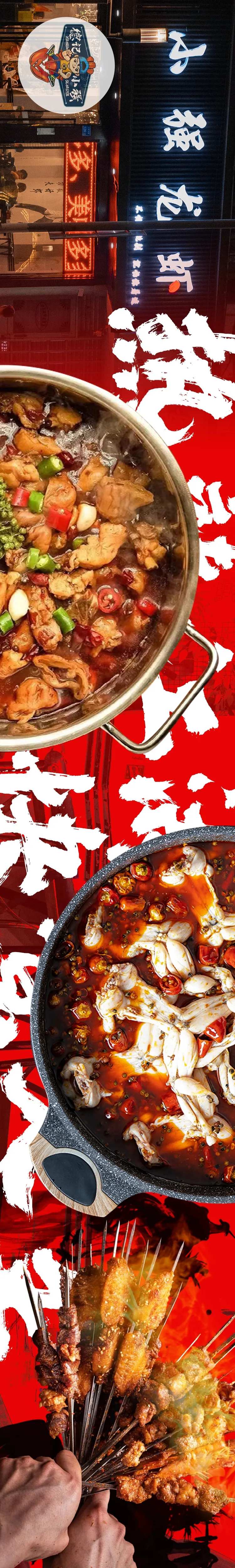 江湖菜美食宣传长图海报-采灵感-cailinggan.com