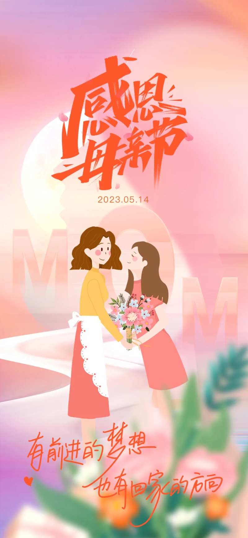 母亲节单图-采灵感-cailinggan.com