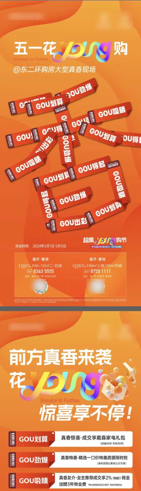 地产购物节特价刷屏海报-采灵感-https://www.cailinggan.com/