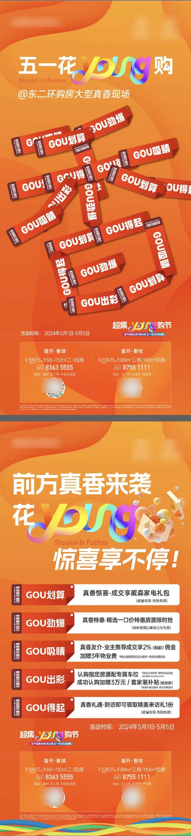 地产购物节特价刷屏海报-采灵感-cailinggan.com