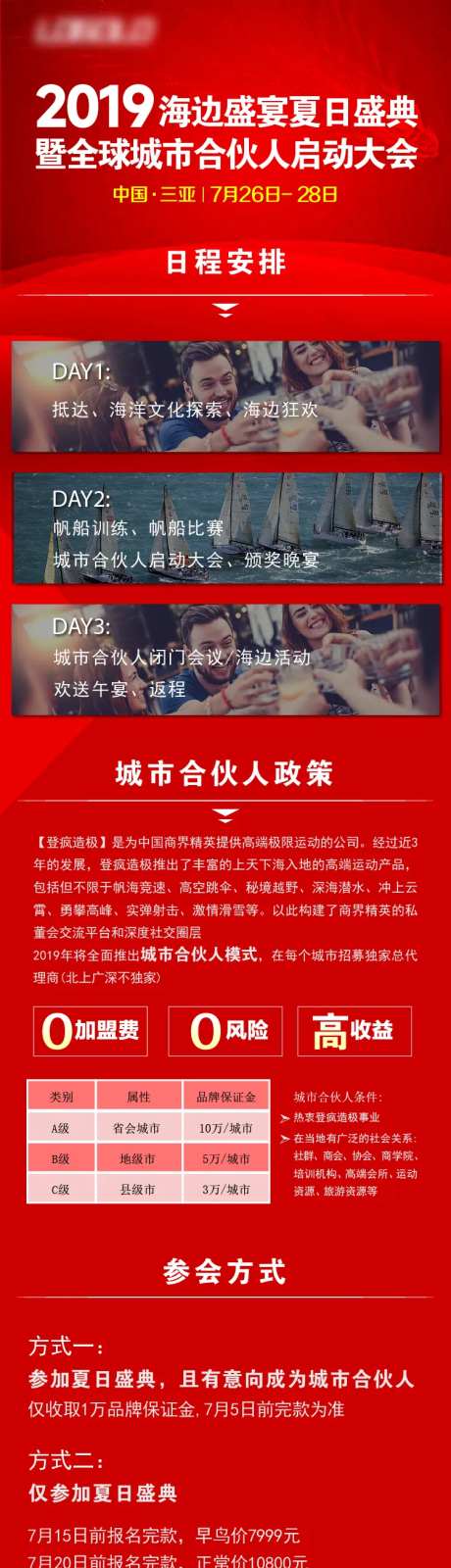 夏日盛典启动大会海报长图-采灵感-https://www.cailinggan.com/