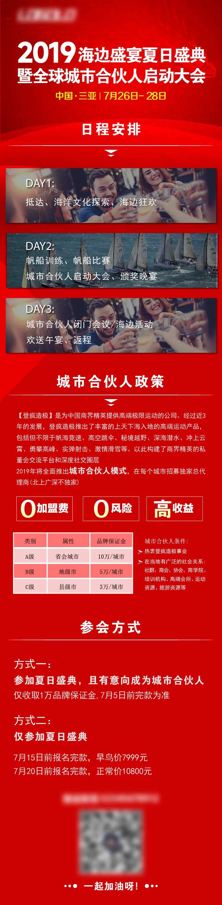 夏日盛典启动大会海报长图-采灵感-cailinggan.com