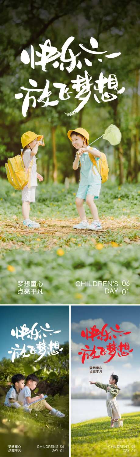 儿童节童真海报-采灵感-https://www.cailinggan.com/