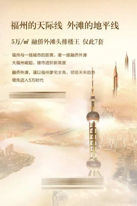 外滩单图地产海报-采灵感-https://www.cailinggan.com/