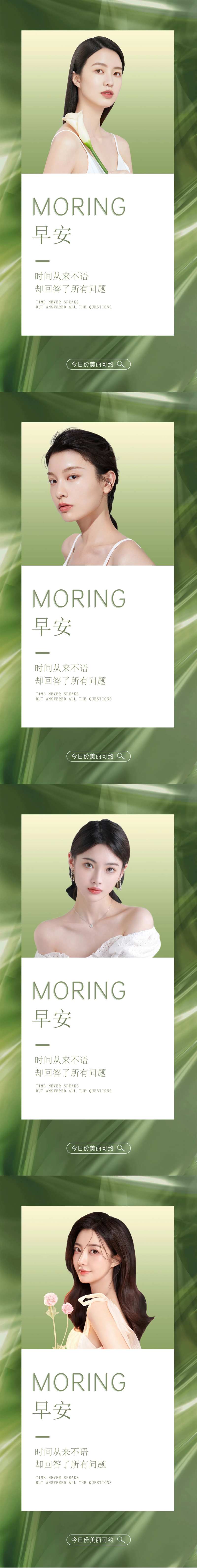医美早安图美业今日营业朋友圈简约-采灵感-cailinggan.com