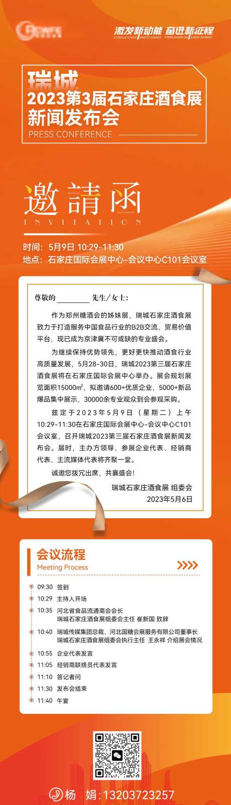 会议活动邀请函长图-采灵感-https://www.cailinggan.com/