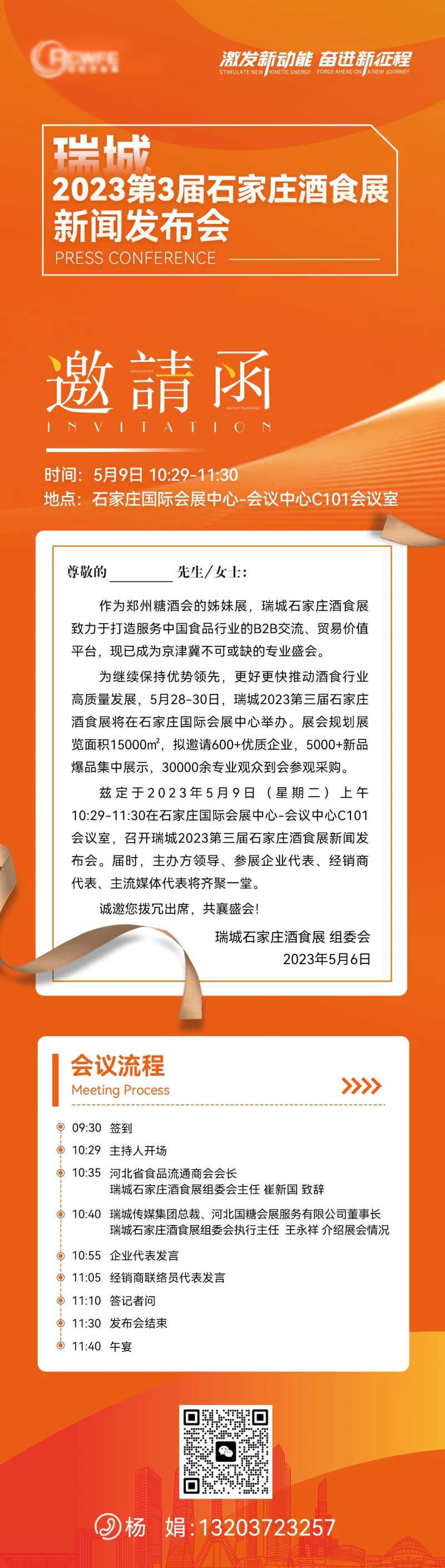 会议活动邀请函长图-采灵感-cailinggan.com