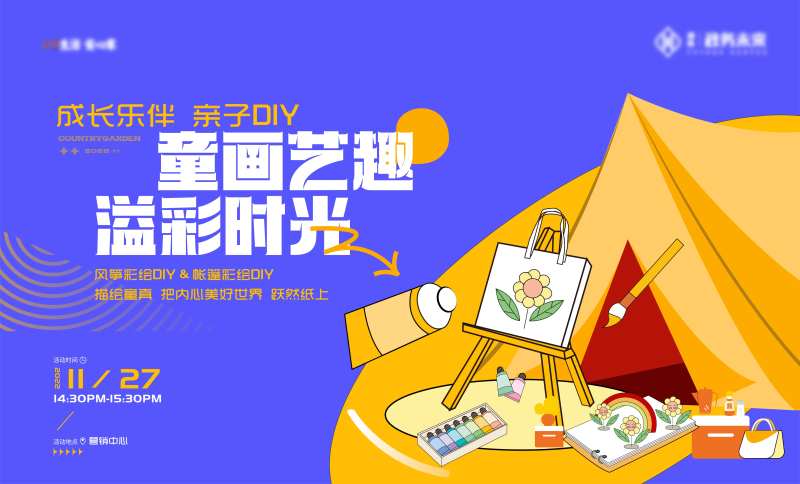 儿童绘画比赛主画面-采灵感-cailinggan.com