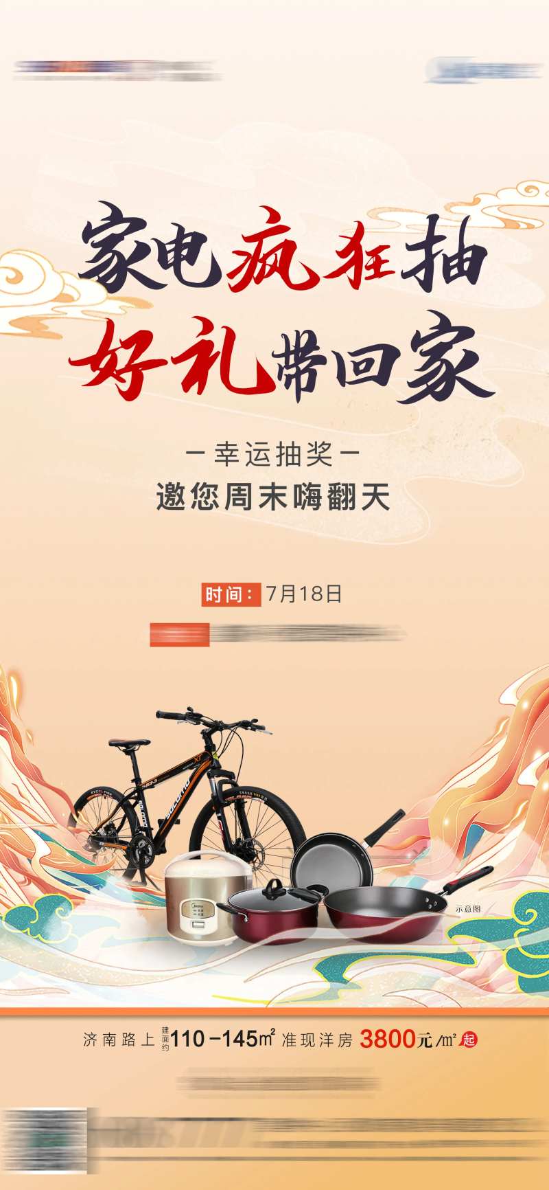 家电抽奖-采灵感-cailinggan.com