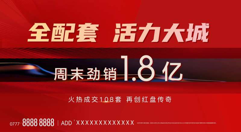 热销横版海报-采灵感-cailinggan.com