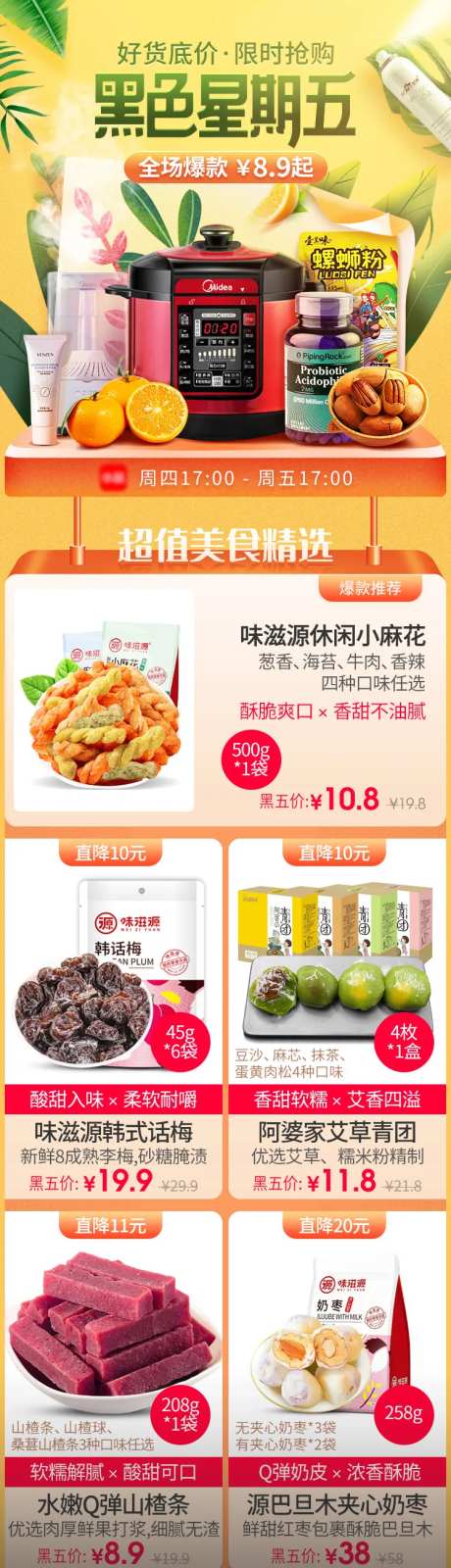 黑色星期五电商首页-采灵感-https://www.cailinggan.com/