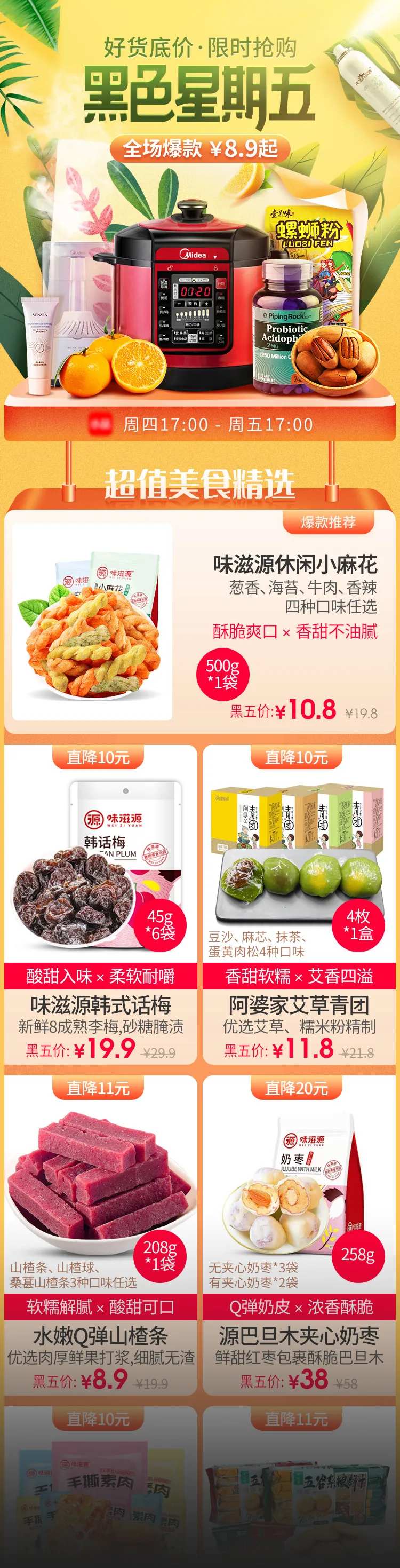 黑色星期五电商首页-采灵感-cailinggan.com