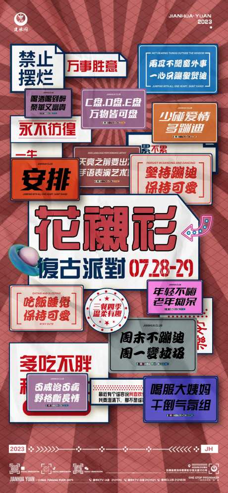 复古派对海报-采灵感-https://www.cailinggan.com/