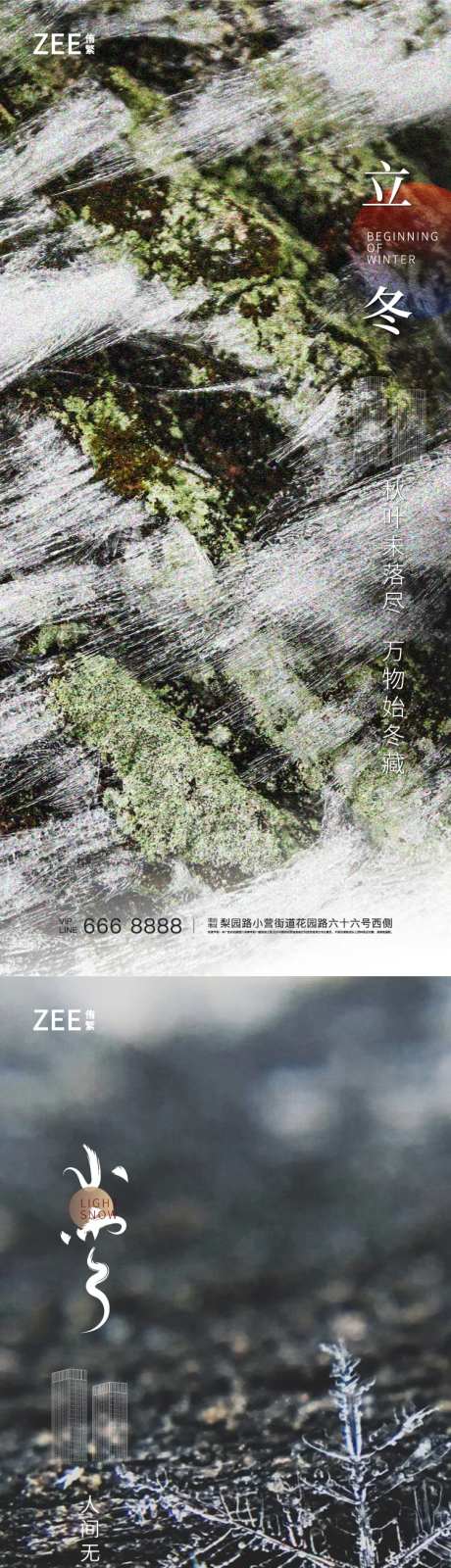 立冬小雪节气系列海报                                                                                                                                                                                              -采灵感-cailinggan.com