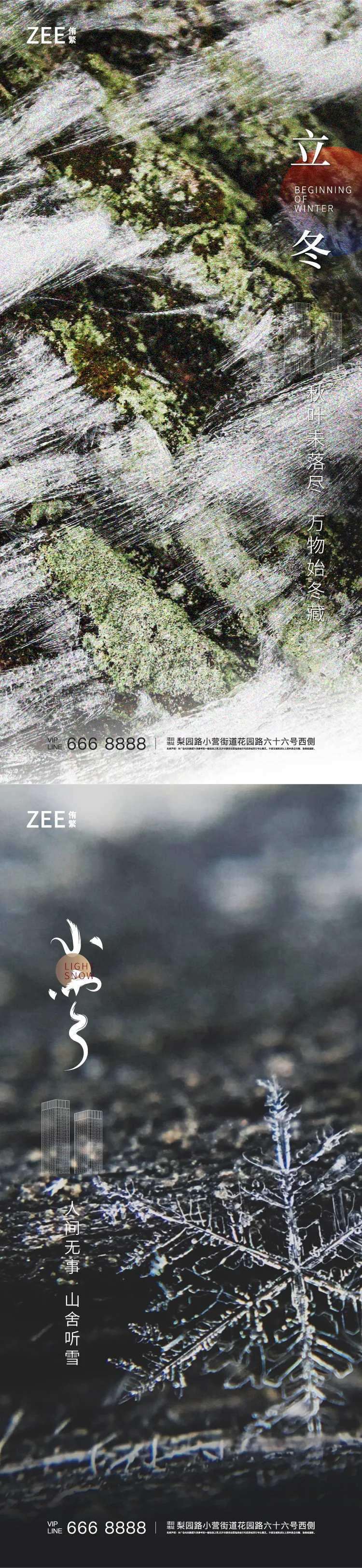 立冬小雪节气系列海报                                                                                                                                                                                              -采灵感-cailinggan.com