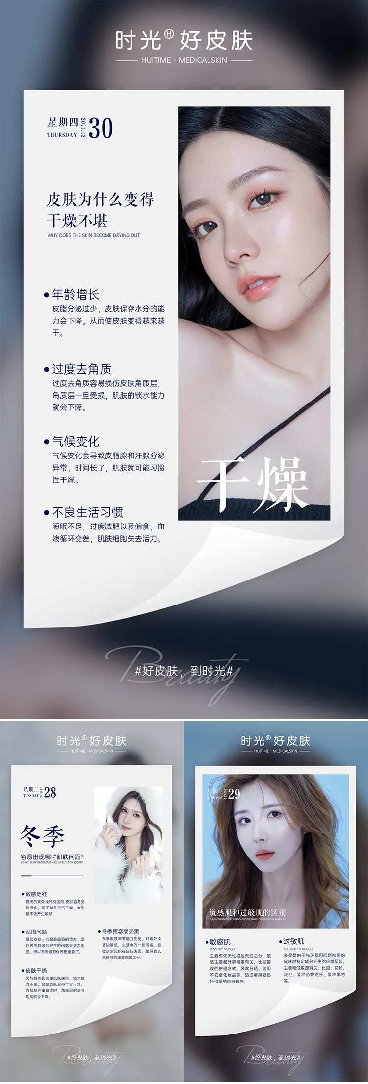 医美早安知识分享皮肤管理海报-采灵感-cailinggan.com