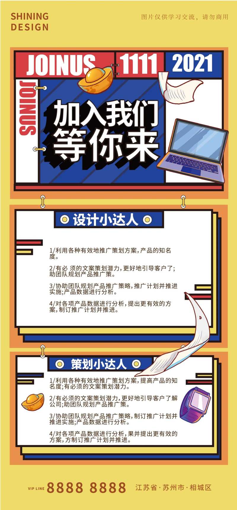 孟菲斯撞色牛人招聘海报-采灵感-cailinggan.com