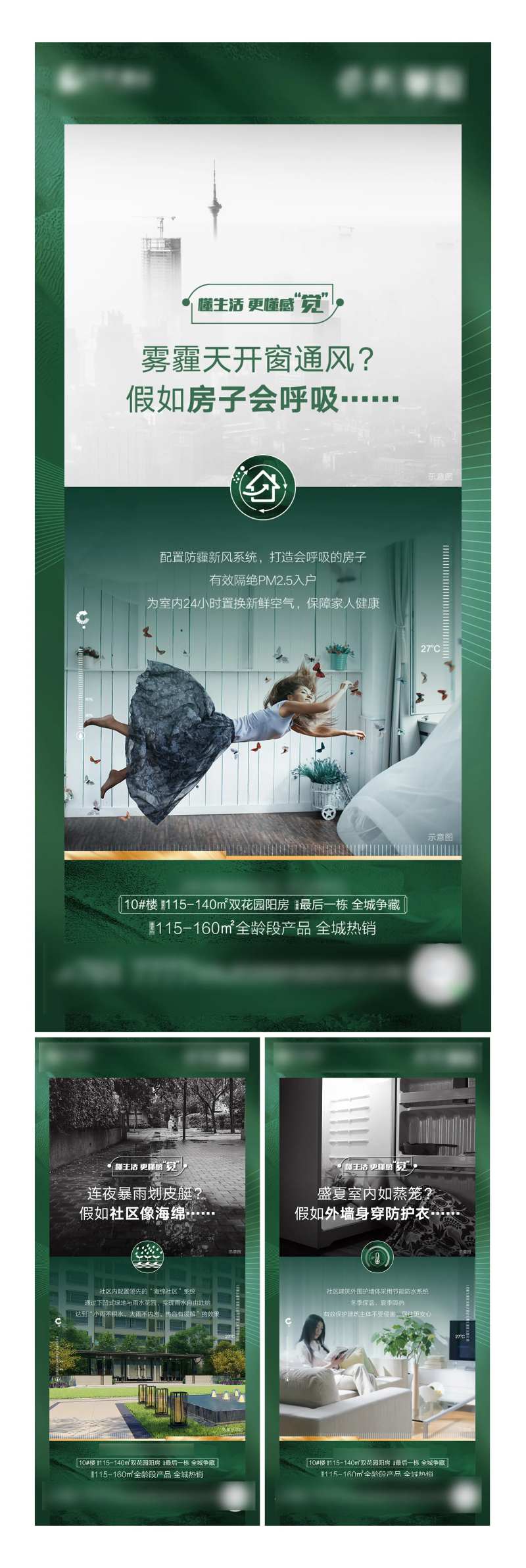 地产痛点对比刷屏系列海报-采灵感-cailinggan.com