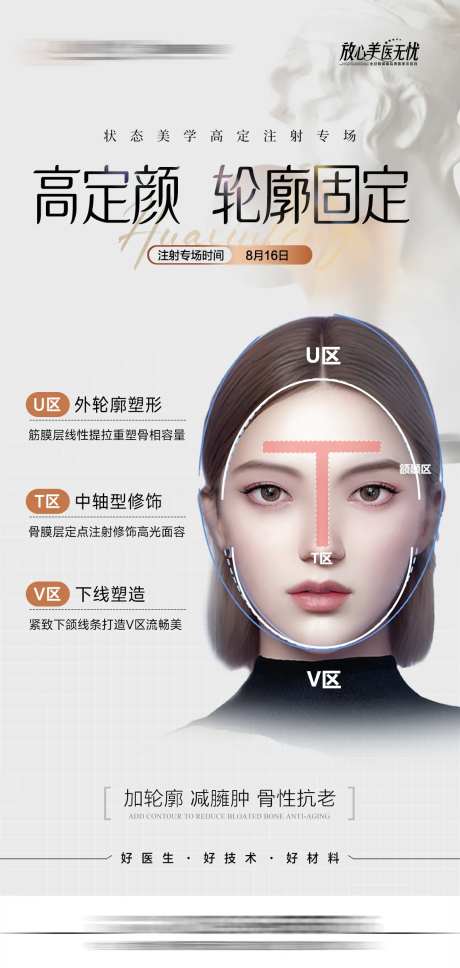 医美面部轮廓固定海报-采灵感-https://www.cailinggan.com/