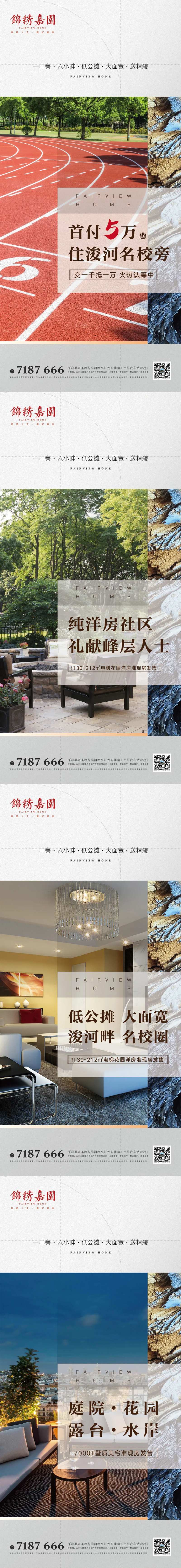 项目卖点微信价值点海报-采灵感-cailinggan.com