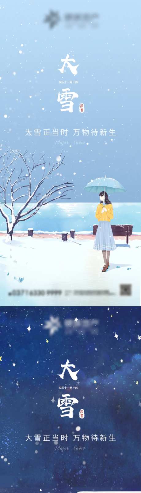 大雪节气海报-采灵感-https://www.cailinggan.com/