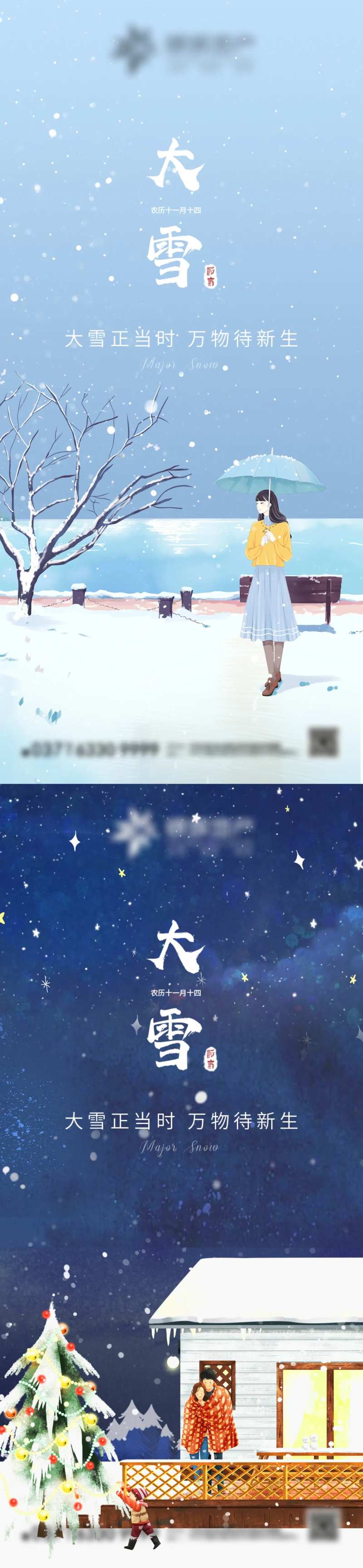 大雪节气海报-采灵感-cailinggan.com