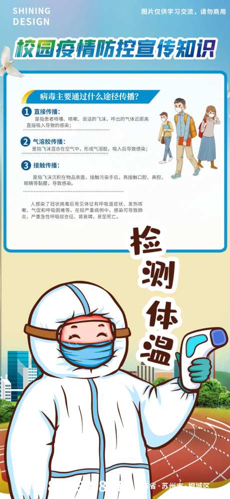 抗疫普及宣传海报-采灵感-https://www.cailinggan.com/