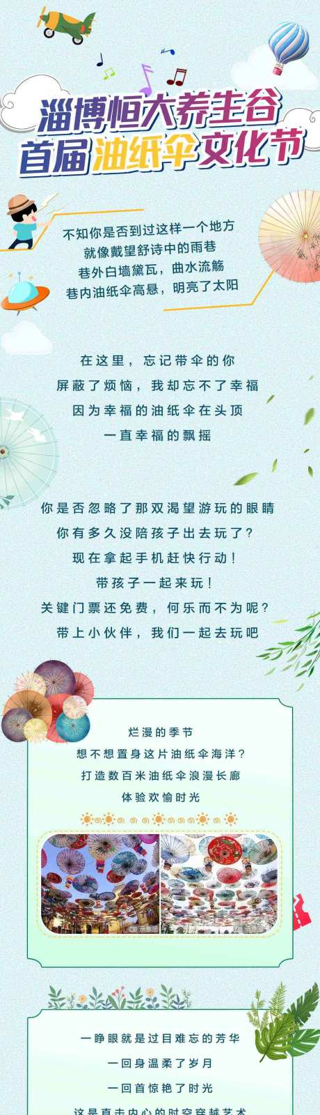 地产油纸伞活动长图海报-采灵感-https://www.cailinggan.com/