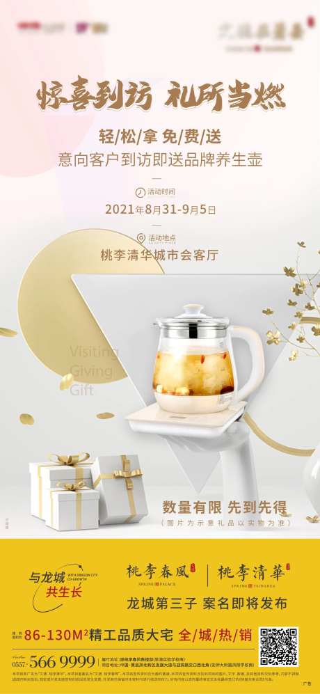 地产来访送礼海报-采灵感-https://www.cailinggan.com/