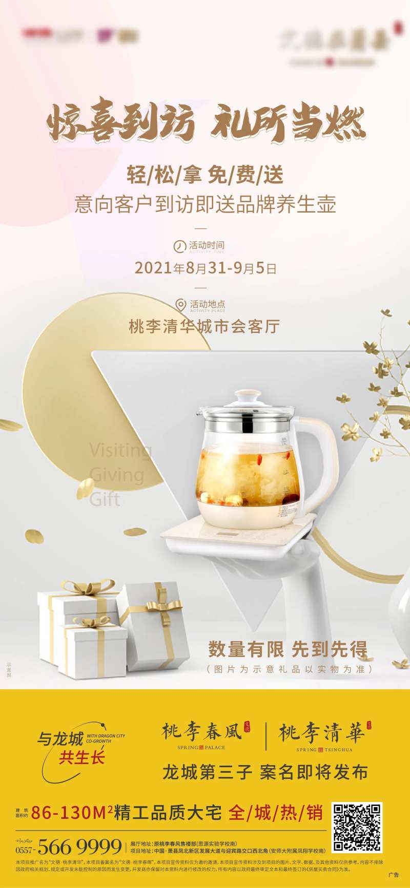 地产来访送礼海报-采灵感-cailinggan.com