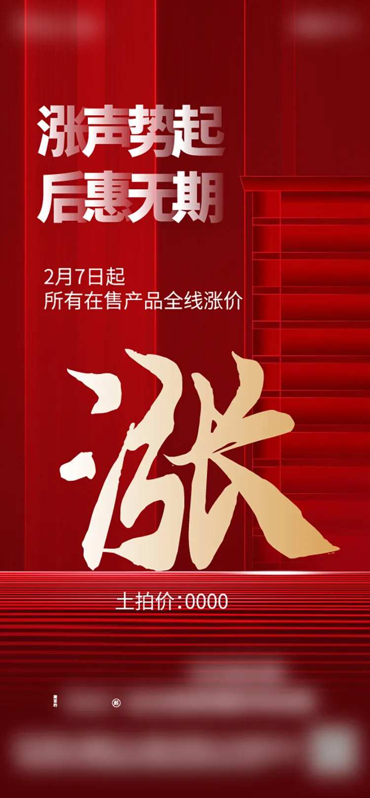 地产即将涨价微信单图-采灵感-cailinggan.com