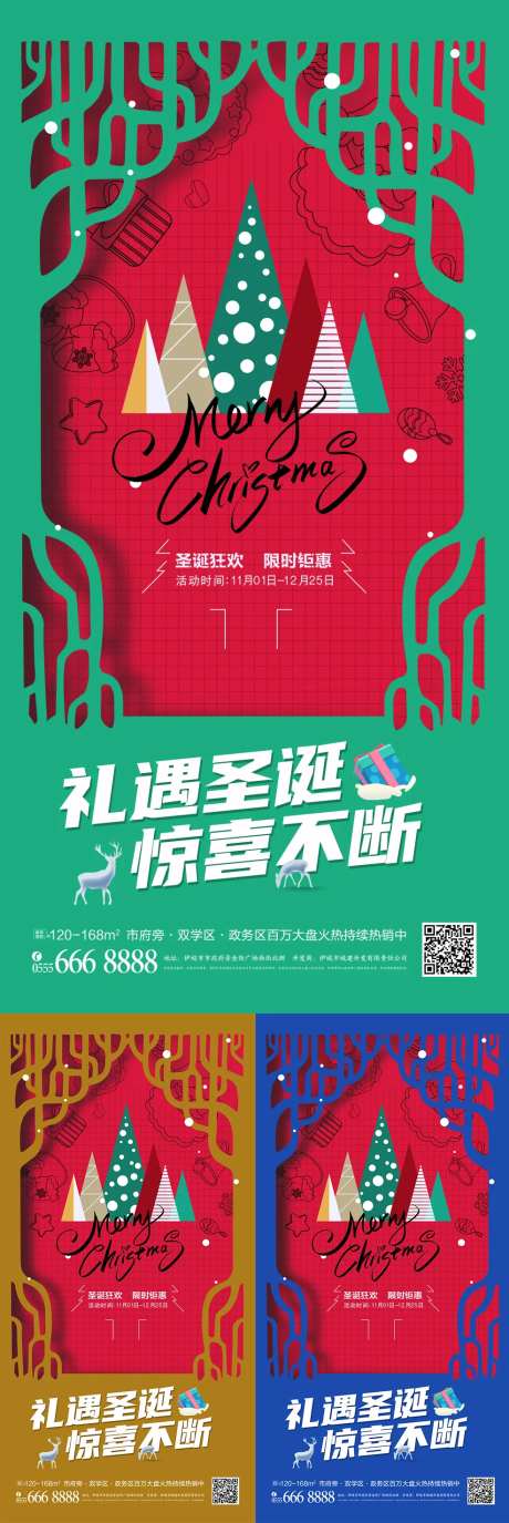 圣诞节促销海报-采灵感-https://www.cailinggan.com/