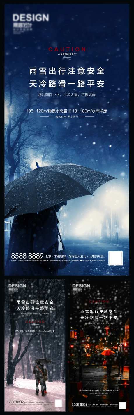 雨雪出行-采灵感-https://www.cailinggan.com/