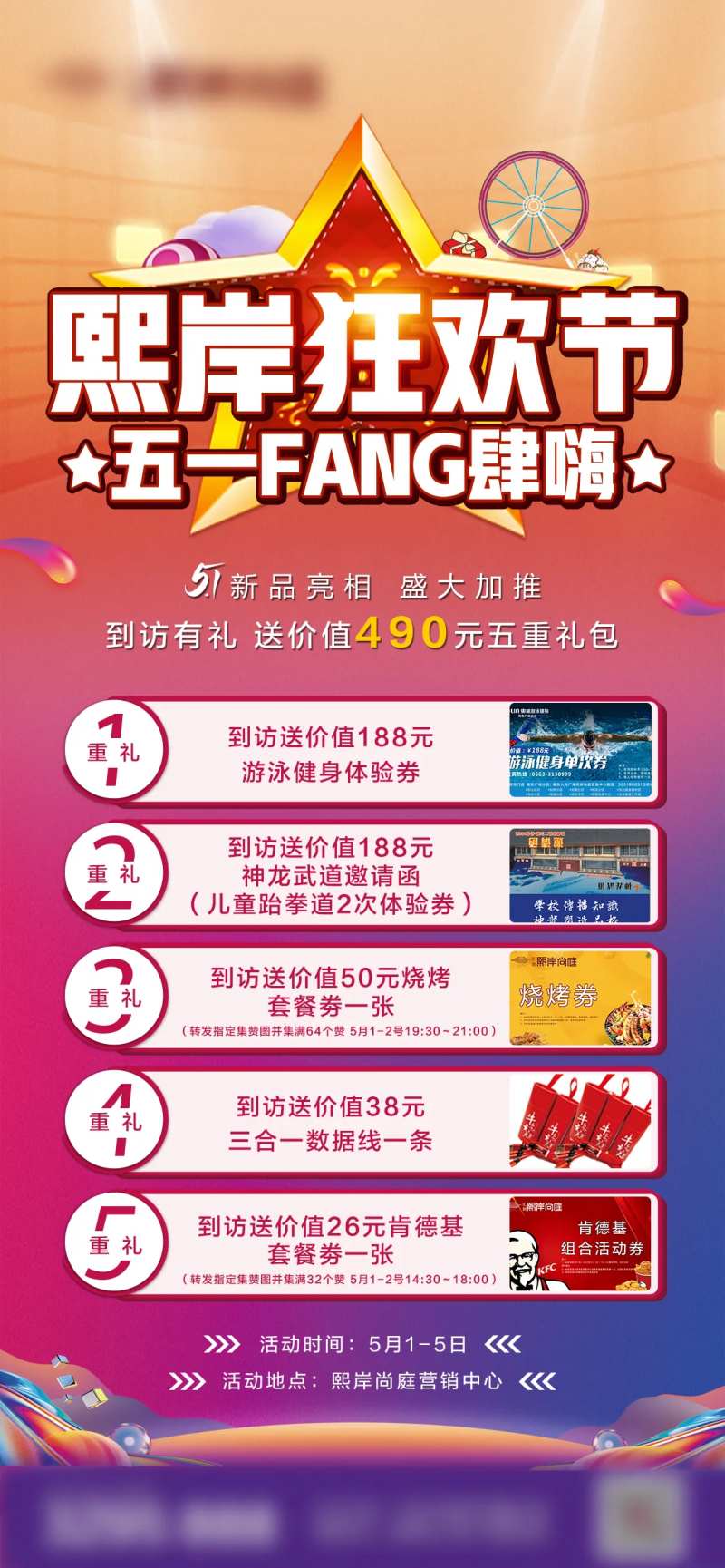 五一购房节五重礼海报-采灵感-cailinggan.com
