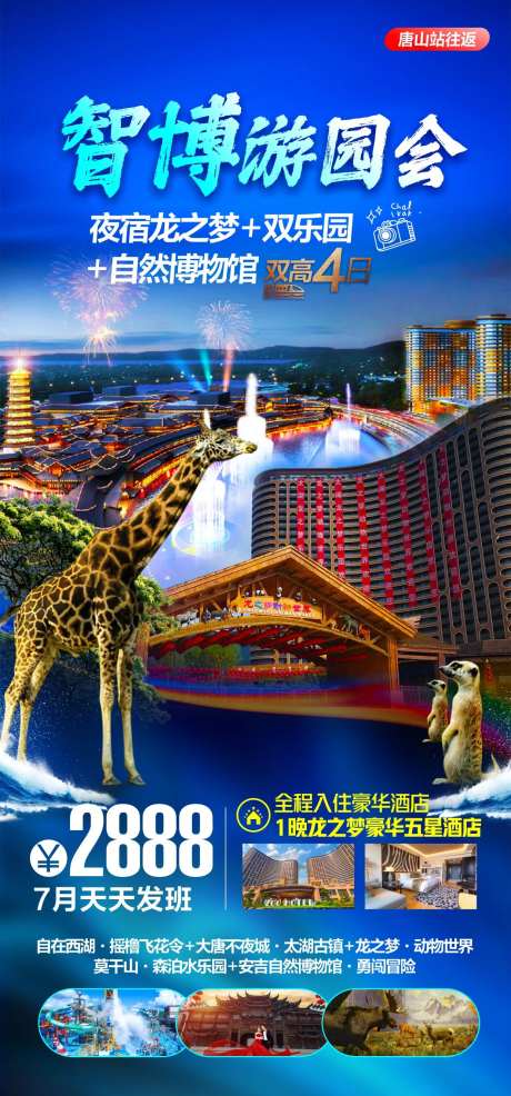 太湖龙之梦旅游海报-采灵感-https://www.cailinggan.com/