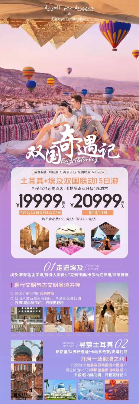 埃及土耳其旅游海报-采灵感-https://www.cailinggan.com/