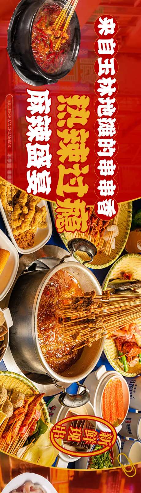 火锅串串五连图-采灵感-https://www.cailinggan.com/