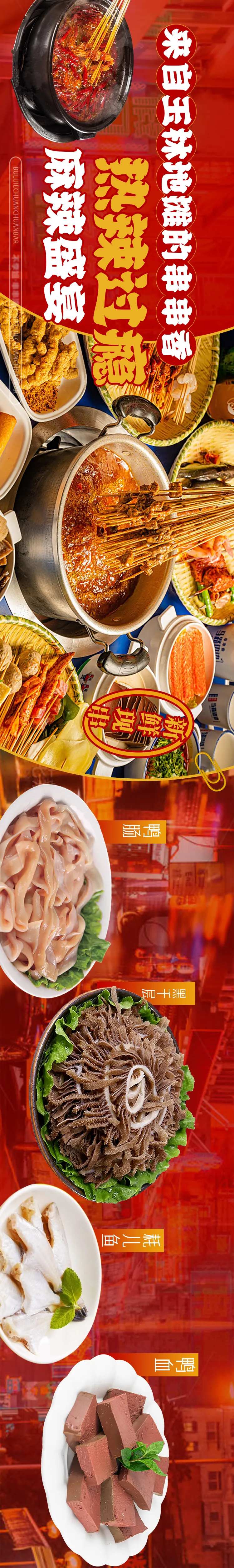 火锅串串五连图-采灵感-cailinggan.com