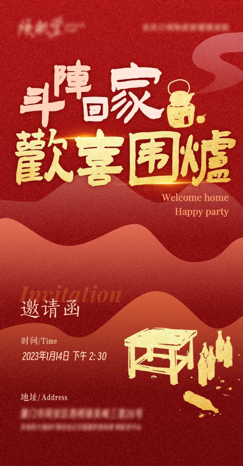 围炉煮茶邀请函-采灵感-cailinggan.com