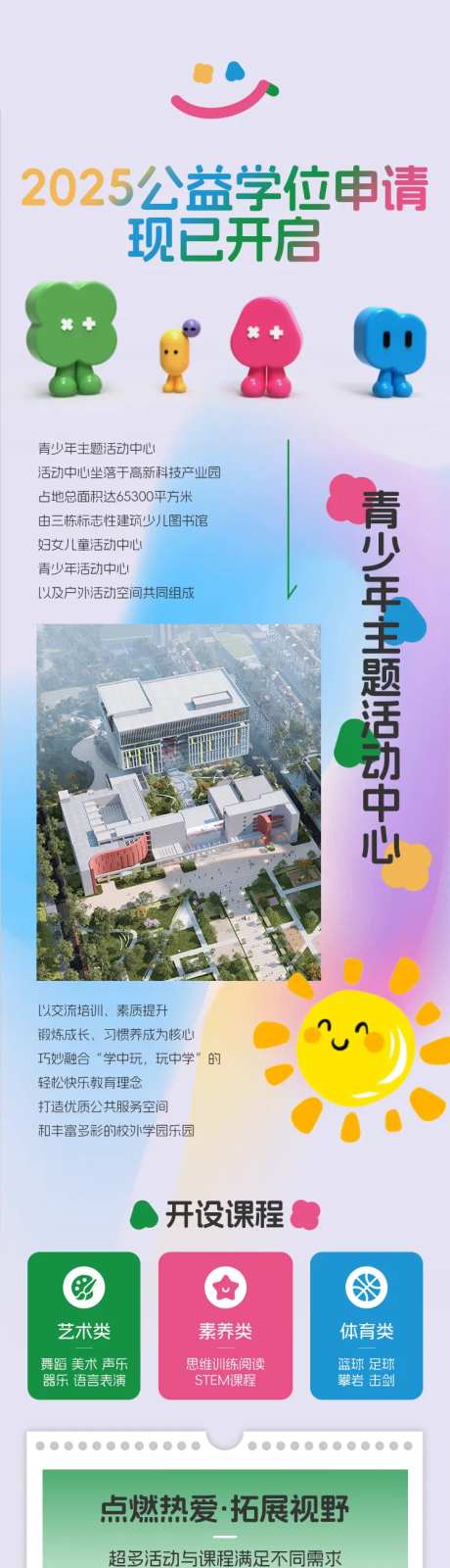 青少年活动中心长图专题设计-采灵感-https://www.cailinggan.com/