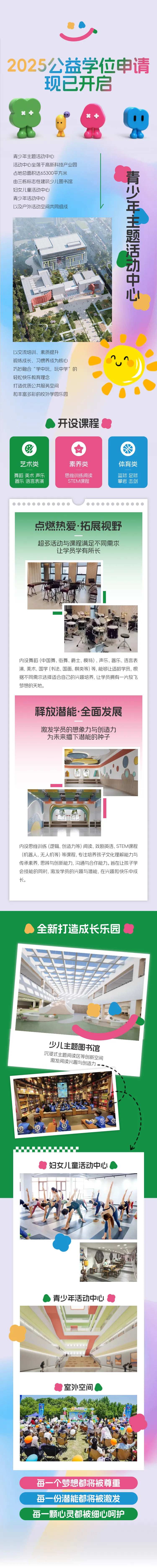 青少年活动中心长图专题设计-采灵感-cailinggan.com