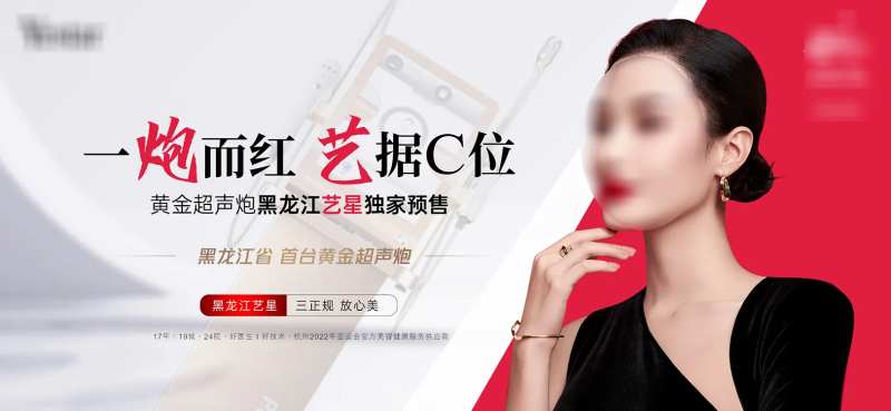 医美黄金超声炮宣传banner-采灵感-cailinggan.com