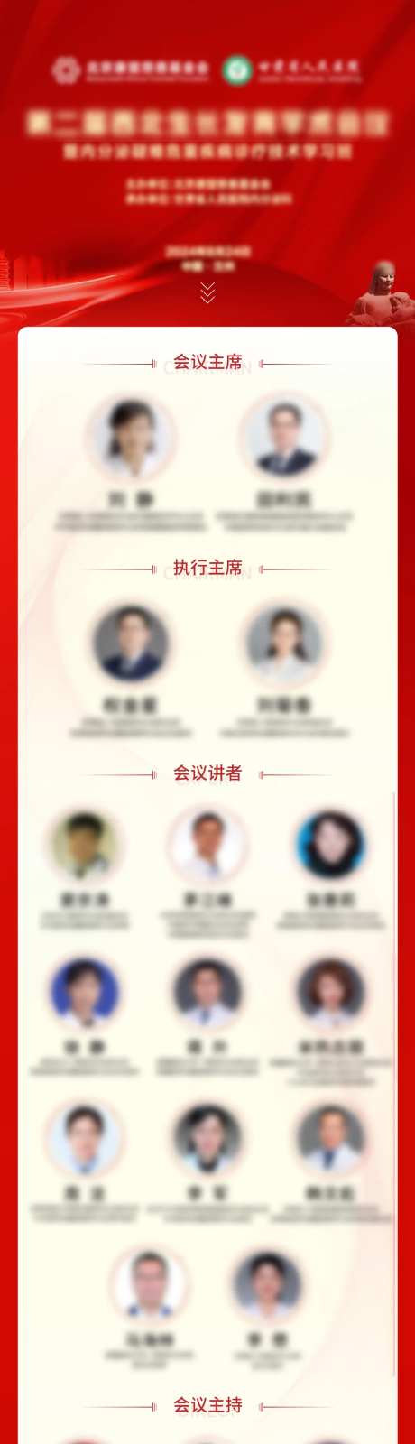 医学会议长图-采灵感-https://www.cailinggan.com/