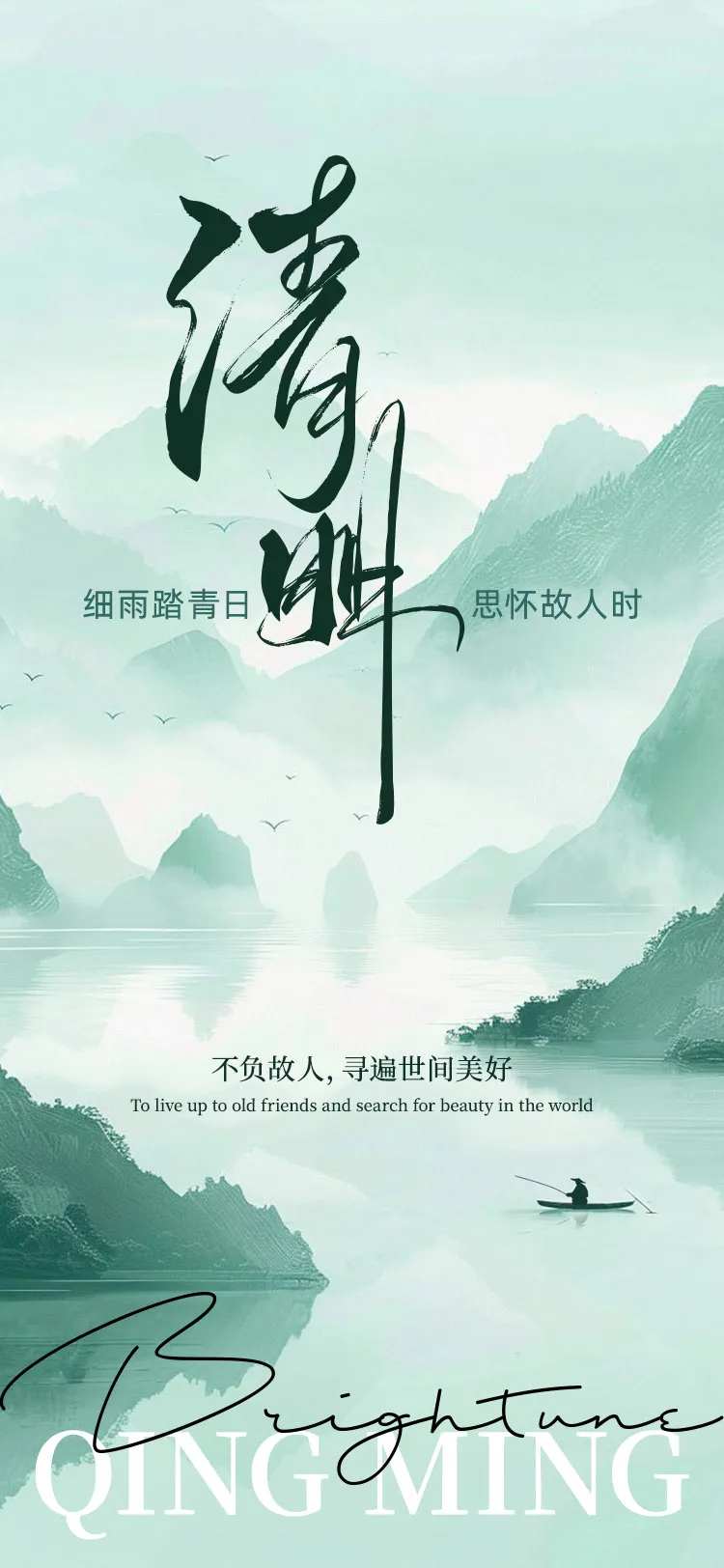 清明节思故人-采灵感-cailinggan.com