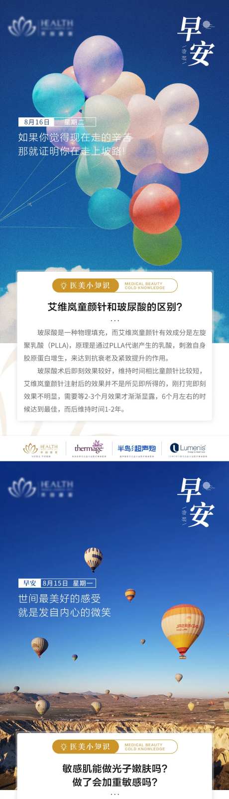 医美早安科普图-采灵感-https://www.cailinggan.com/